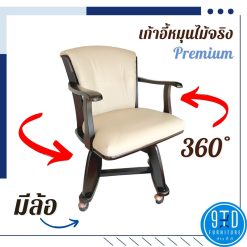 เก้าอี้หมุนลูกล้อจัมโบ้ PREMIUM รุ่น CNC202 
