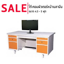 โต๊ะคอมพิวเตอร์เหล็ก 4.5-5 ฟุต TC45/TC5F