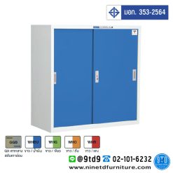 ตู้บานเลื่อนทึบ 3 ฟุต (มอก.) รุ่น SD-013T