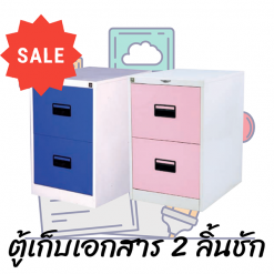 ตู้เก็บเอกสารเหล็ก 2 ลิ้นชัก FD02