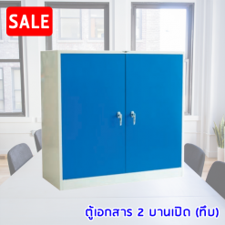 ตู้เอกสาร 2 บานเปิดทึบ 4 ฟุต(เตี้ย) SC4FSM