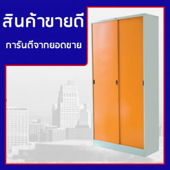 ตู้เอกสารบานเลื่อนทึบ 3,4 ฟุต(สูง) SL3FHE/SL4FHE