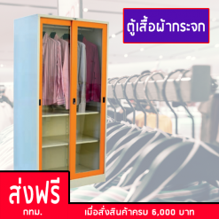 ตู้เสื้อผ้าบานเลื่อนกระจกสูง 3,4 ฟุต (1 แผ่นชั้น) WS3FGL1S/WS4FGL1SC