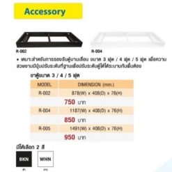 ขารองตู้ ขนาด 3 / 4 / 5 ฟุต รุ่น R002 , R004 , R005