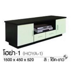 ตู้อเนกประสงค์ 1.5 M. เตี้ย 2 ลิ้นชัก 2 บานเปิด(HOYA-1)