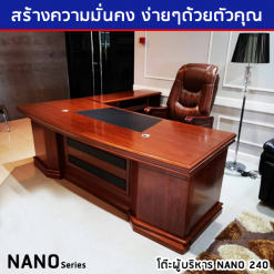 โต๊ะผู้บริหาร NANO240