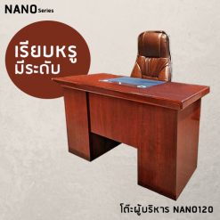 โต๊ะผู้บริหาร NANO120 (120cm.)