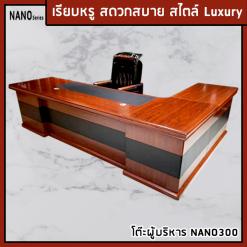 โต๊ะผู้บริหาร NANO300