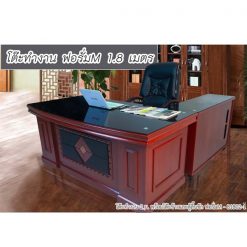 โต๊ะผู้บริหาร ฟอรั่มM Top กระจก(180cm) Set3ชิ้น
