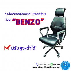 เก้าอี้ผู้บริหาร BANZO