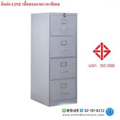 ตู้เอกสาร 4 ลิ้นชัก มอก. FD04F2D