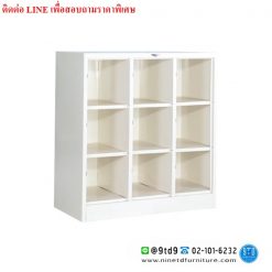 ตู้ 9 ช่องโล่ง (เตี้ย) LK09CD