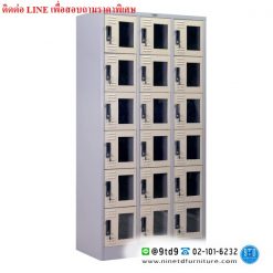 ตู้ล็อคเกอร์ 18 ช่อง (กระจก) LKG18