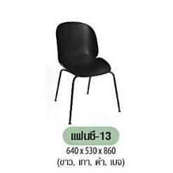 เก้าอี้พลาสติก Fancy-13