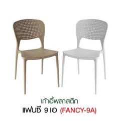 เก้าอี้พลาสติก Fancy-9A