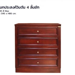 ตู้อเนกประสงค์วินตัน 4 ลิ้นชัก CNP-491 สีแม็กซ์