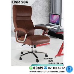เก้าอี้สำนักงาน พนักพิงสูง รุ่น CNR 21H-SP