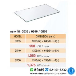 กระจกโต๊ะ ขนาด 3.5 / 4 / 5 ฟุต รุ่น GD35 , GD40 , GD50
