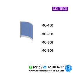 ฉากกั้นโค้งทึบ (มีกล่องร้อยสายไฟ) รุ่น MC-106/MC-206/MC-606/MC-806