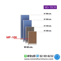 ฉากกั้นทึบ (มีกล่องร้อยสายไฟ) รุ่น MF-106/MF-108/MF-110/MF-112