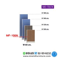 ฉากกั้นทึบ (ไม่มีกล่องร้อยสายไฟ) รุ่น MF-106N/MF-108N/MF-110N/MF-112N