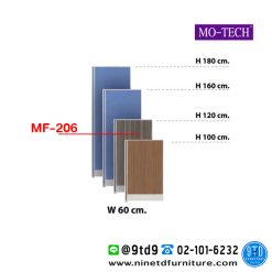 ฉากกั้นทึบ (มีกล่องร้อยสายไฟ) รุ่น MF-206/MF-208/MF-210/MF-212