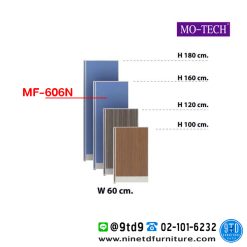 ฉากกั้นทึบ (ไม่มีกล่องร้อยสายไฟ) รุ่น MF-606N/MF-608N/MF-610N/MF-612N