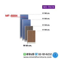 ฉากกั้นทึบ (ไม่มีกล่องร้อยสายไฟ) รุ่น MF-806N/MF-808N/MF-810N/MF-812N