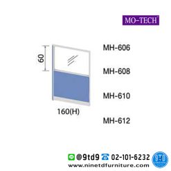 ฉากกั้นทึบครึ่งกระจกใส (มีกล่องร้อยสายไฟ) รุ่น MH-606/MH-608/MH-610/MH-612