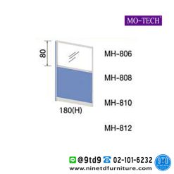 ฉากกั้นทึบครึ่งกระจกใส (มีกล่องร้อยสายไฟ) รุ่น MH-806/MH-808/MH-810/MH-812