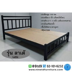 เตียงนอนเหล็ก 3.5/5/6 ฟุต รุ่น LATTE