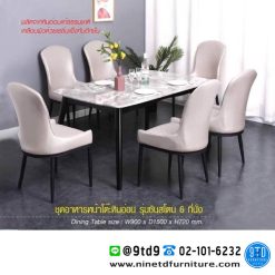 ชุดโต๊ะอาหารหน้าโต๊ะหินอ่อน 6 ที่นั่ง รุ่น ซันสโตน