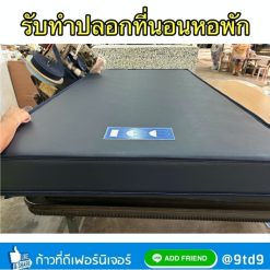ปลอกหุ้มที่นอน รับทำปลอกหุ้มที่นอนหอพัก (มีขั้นต่ำ)