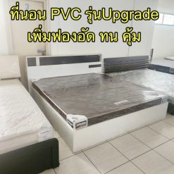 ที่นอน PVC รุ่น Upgrade  ที่นอนหอพัก ที่นอนหุ้มหนัง