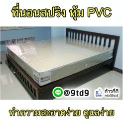 ที่นอนสปริง PVC รุ่น ที่นอนหอพัก ที่นอนหุ้มหนัง