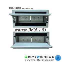 กล่องปลั๊กไฟ CH-5010