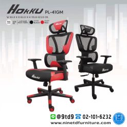 เก้าอี้ทำงาน/เก้าอี้เกมมิ่งเพื่อสุขภาพ พนักพิงสูง "HOKKU" PL-41GM